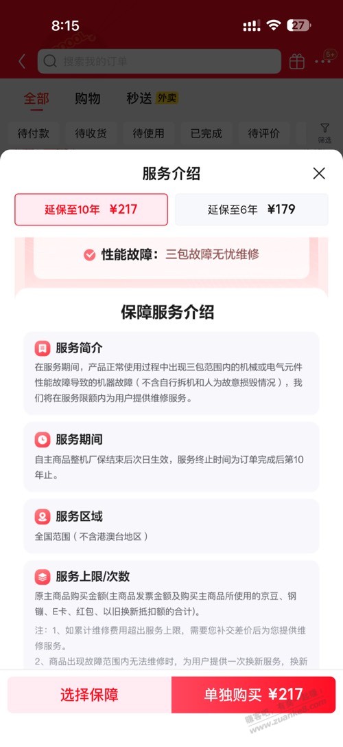 京东的这个电视延保10年值吗217元只保三包内的性能故障