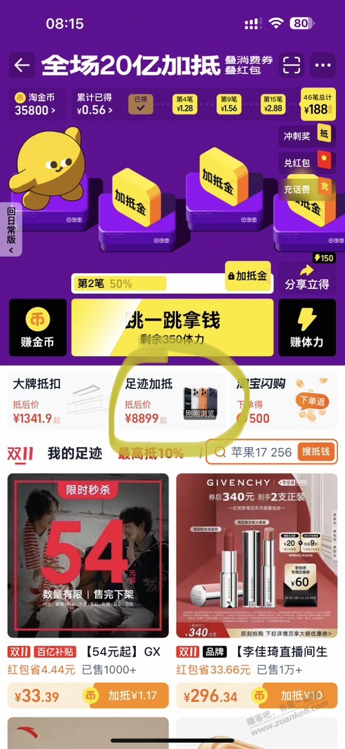 淘宝撸苹果教程