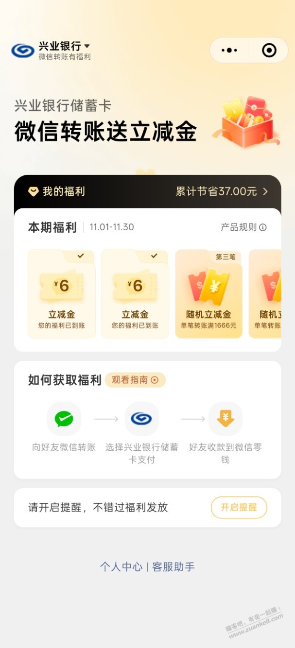 兴业微信转账刚中两个6