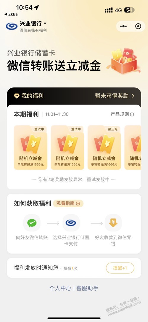 兴业微信转账刚中两个6