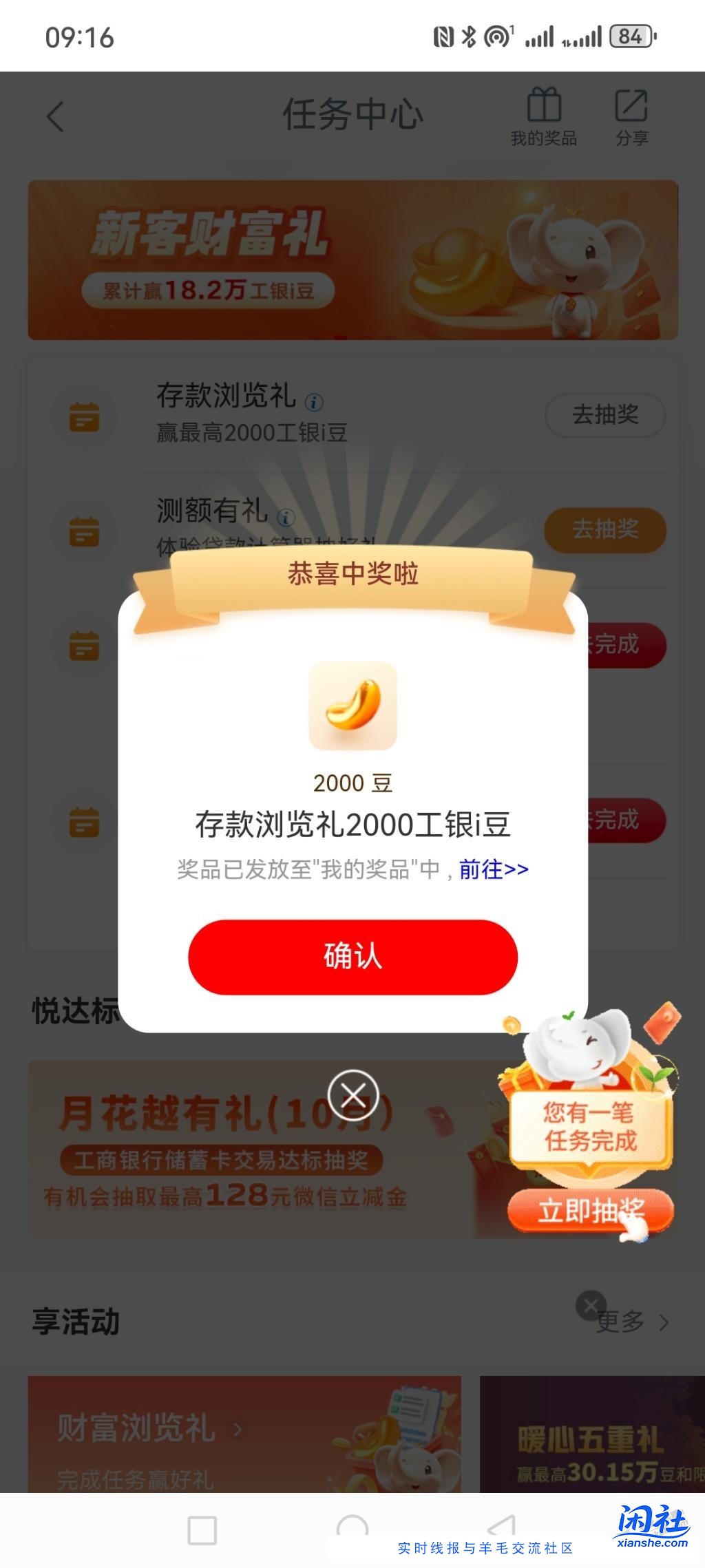 工行银行任务中心存款有礼和测额有礼共4000豆