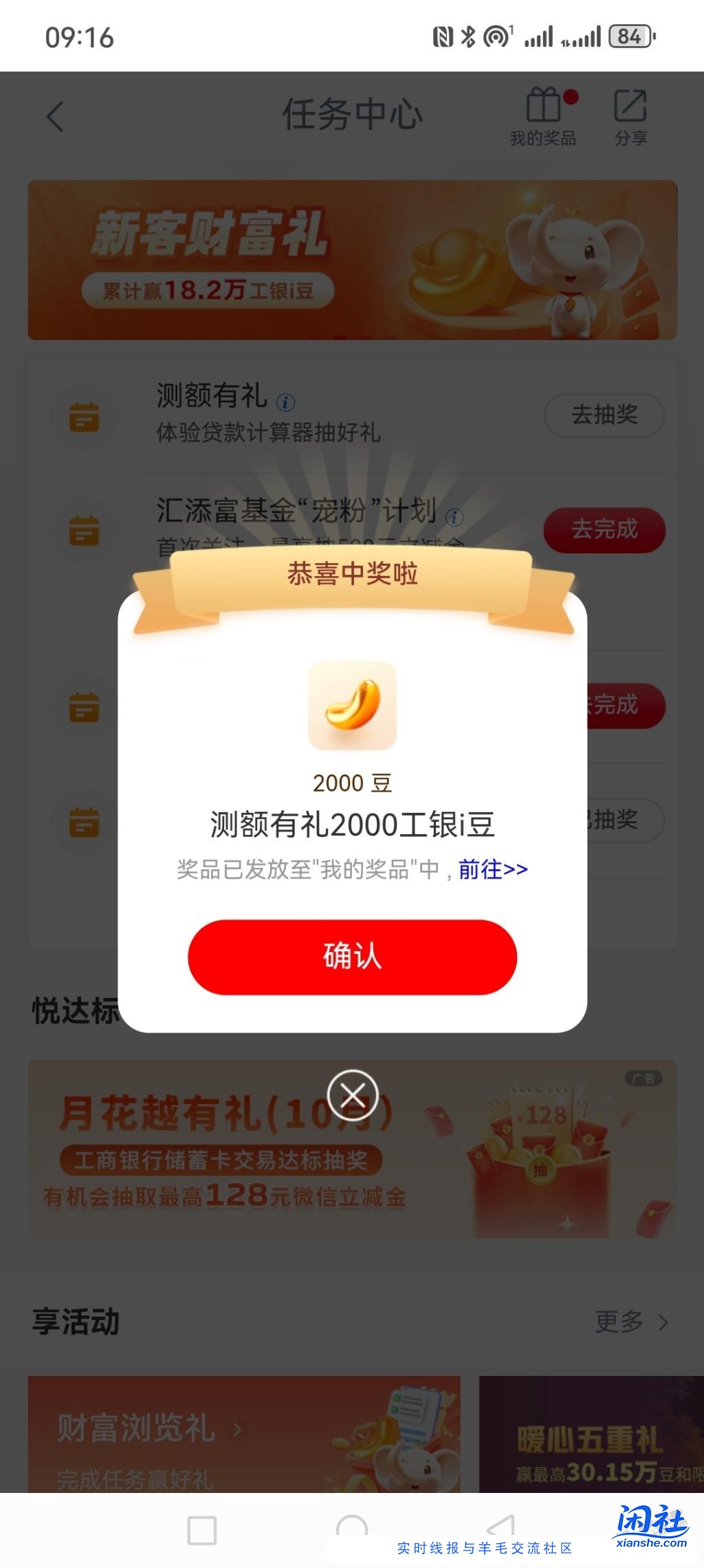 工行银行任务中心存款有礼和测额有礼共4000豆