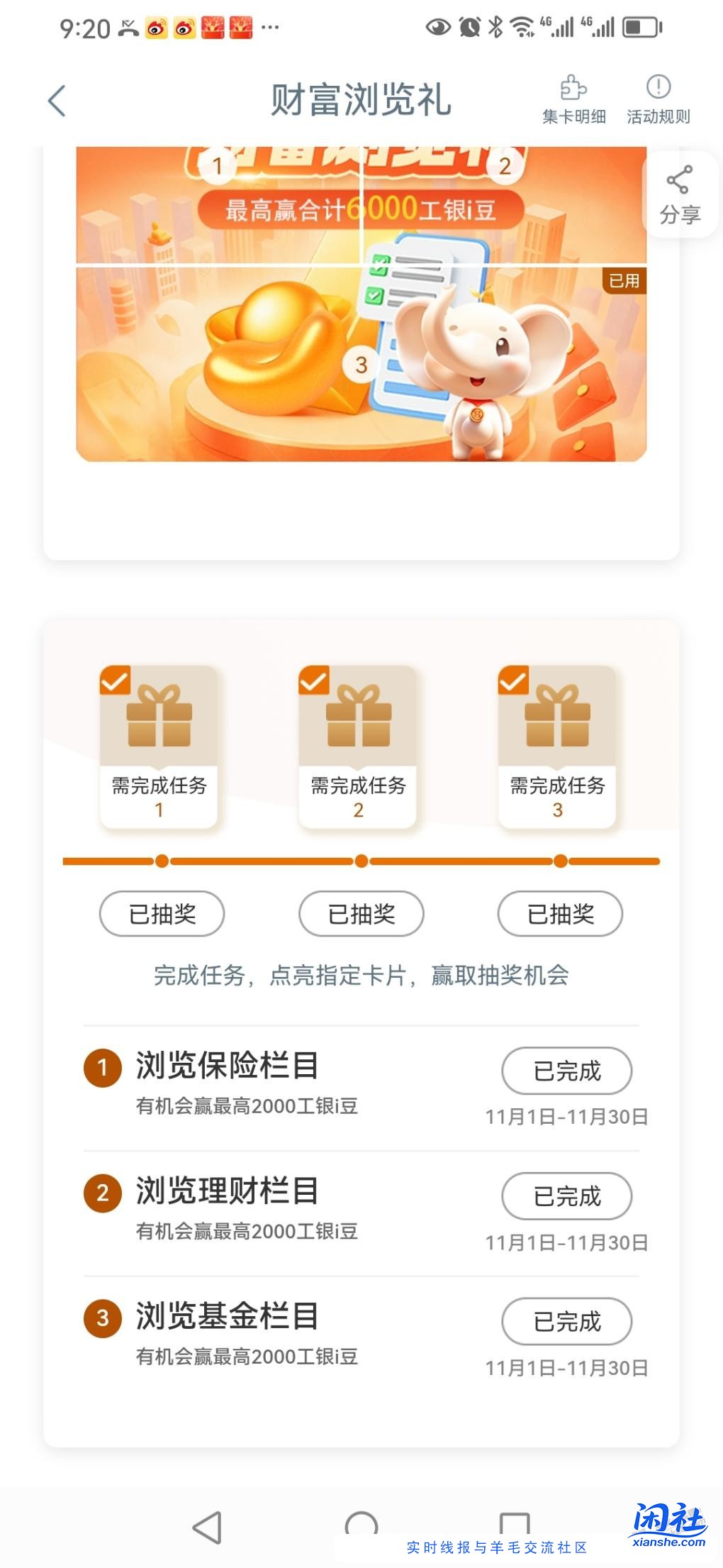 工行任务中心有水