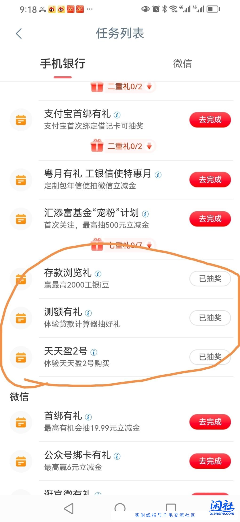 工行任务中心有水