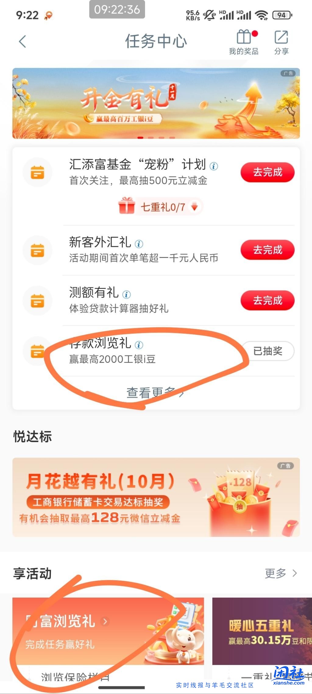 工行任务中心大毛