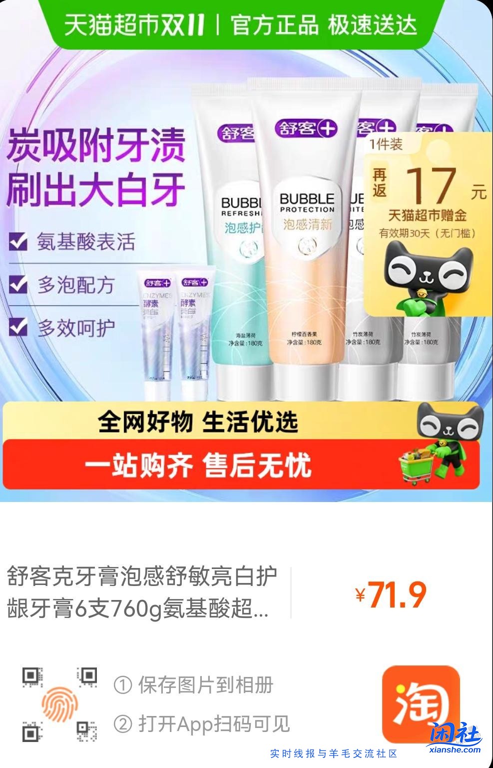 猫超白送牙膏还给钱的链接