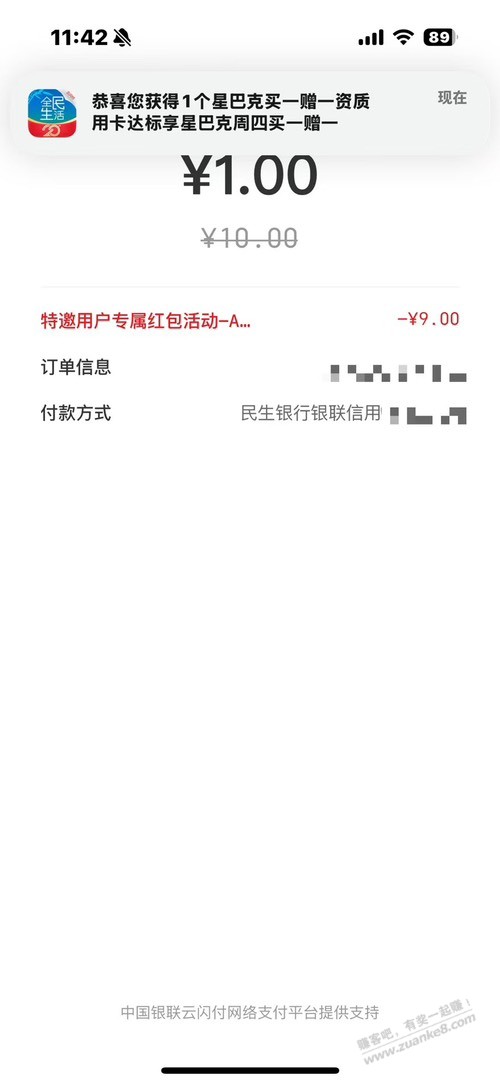 上个月全民生活领18的记得用