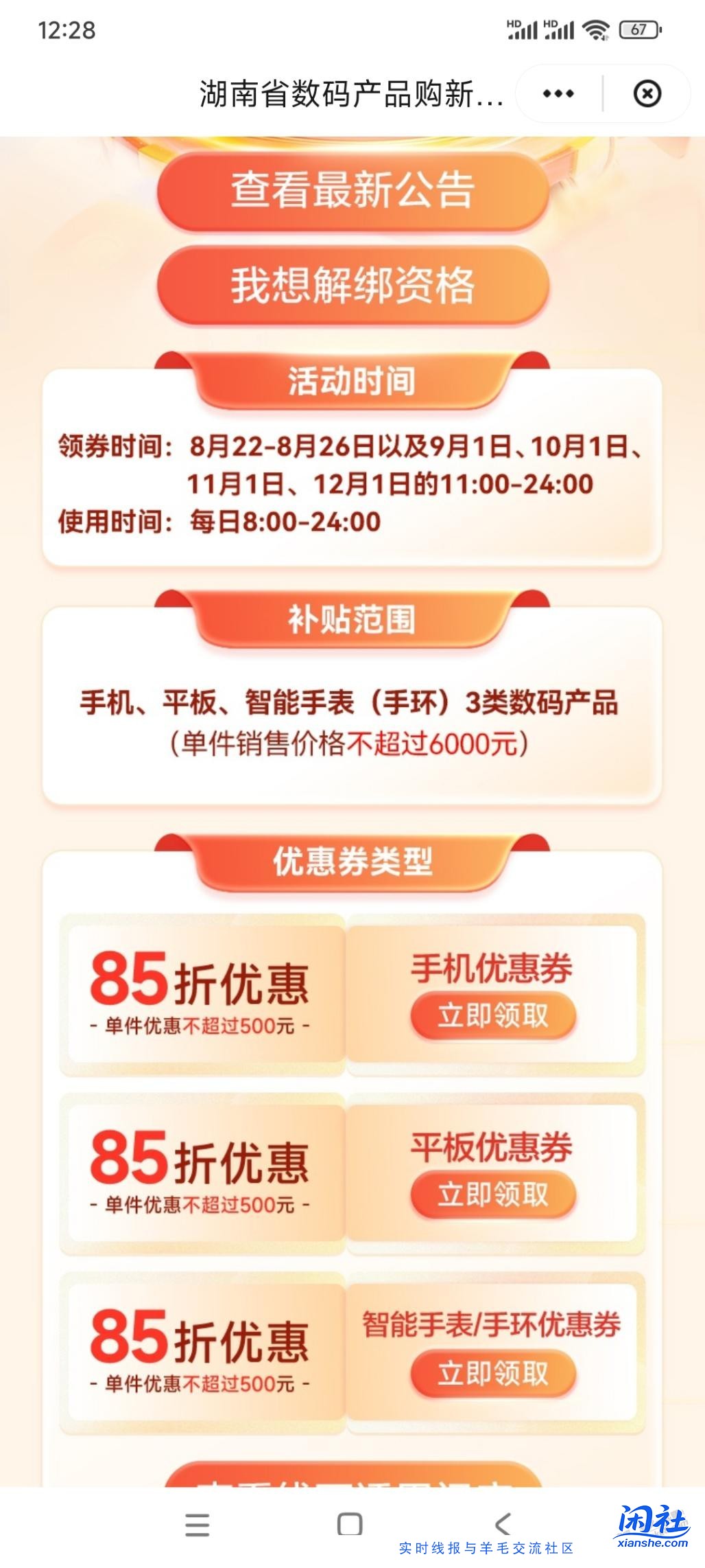 湖南手机国补今天一直转圈或者火爆，有人抢到没？