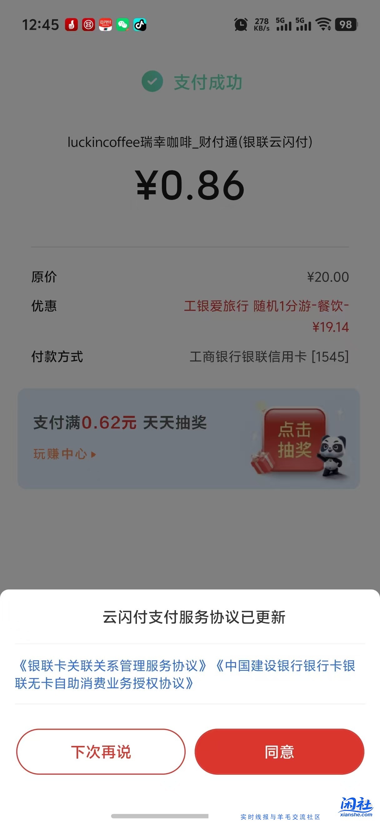 快，瑞幸立减大水。