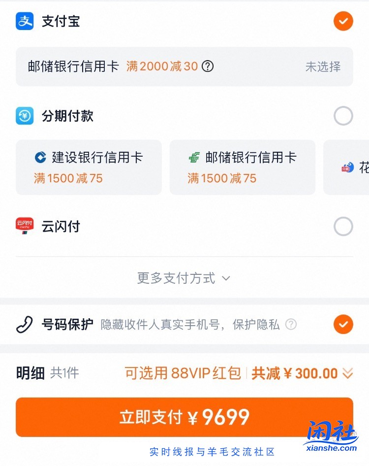 你们现在都有分期200？？有分期400没有300优惠券 无语