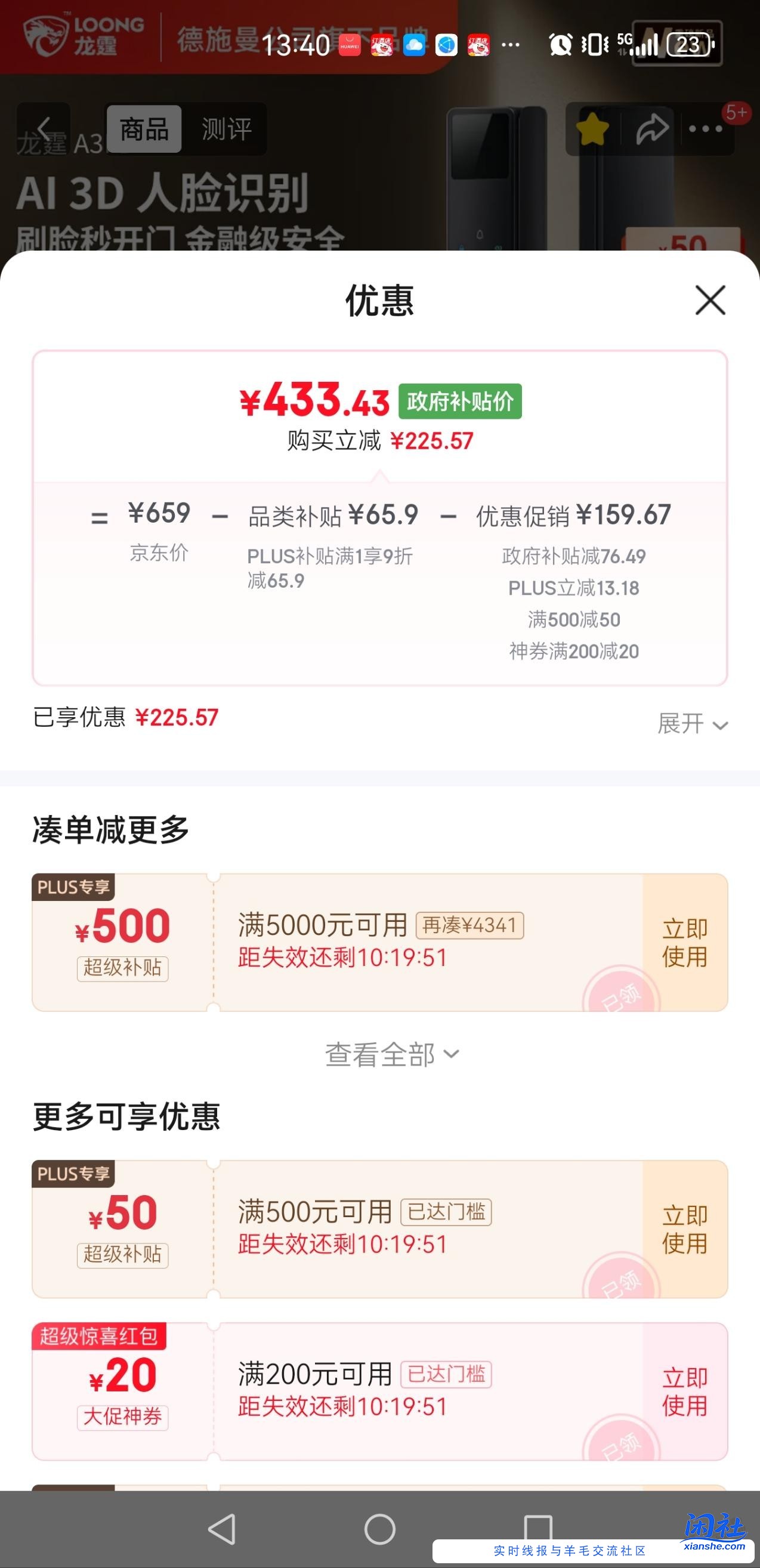 求教如何优惠下单指纹锁