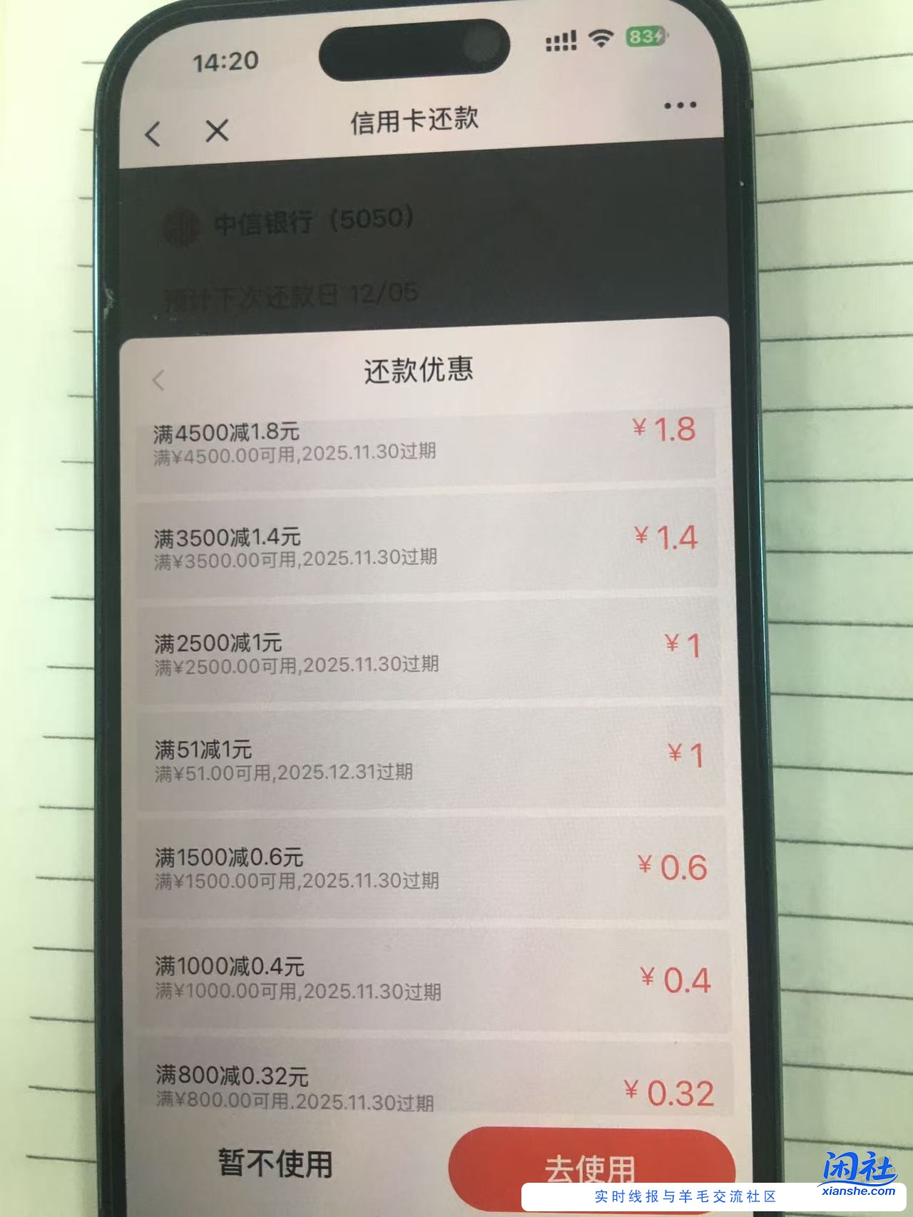 京东金融还xing/用卡优惠