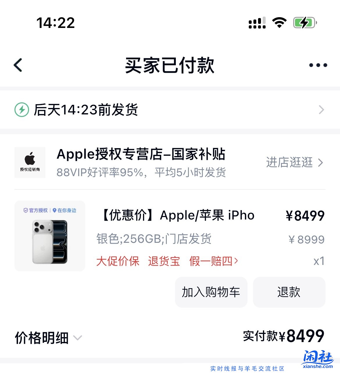 淘宝授权店苹果17pro
