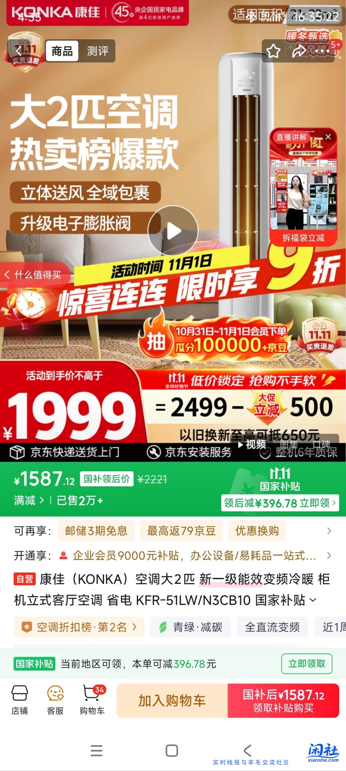 虽然品牌一般2p柜机这个价格也算是神价了。一千五百多。