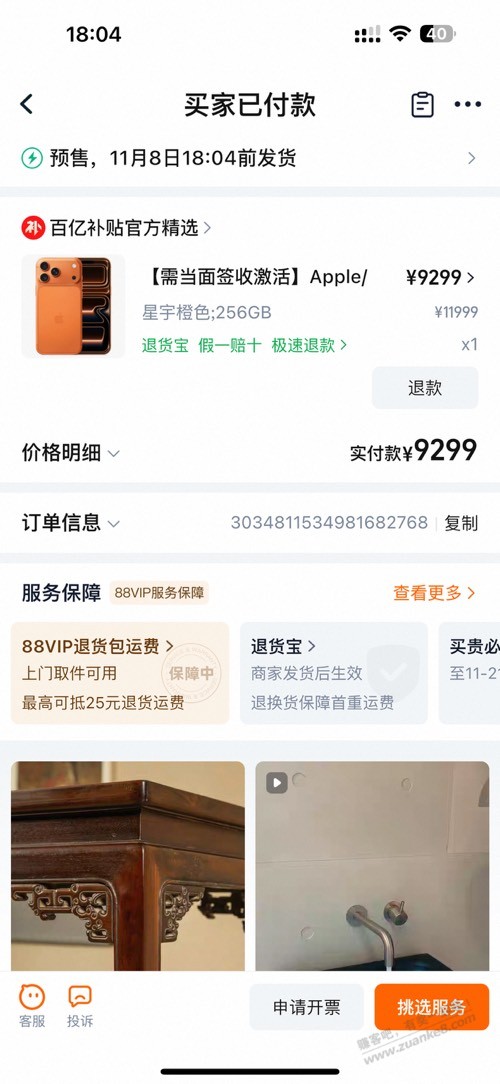 需要当面激活有润吗17pm256橙