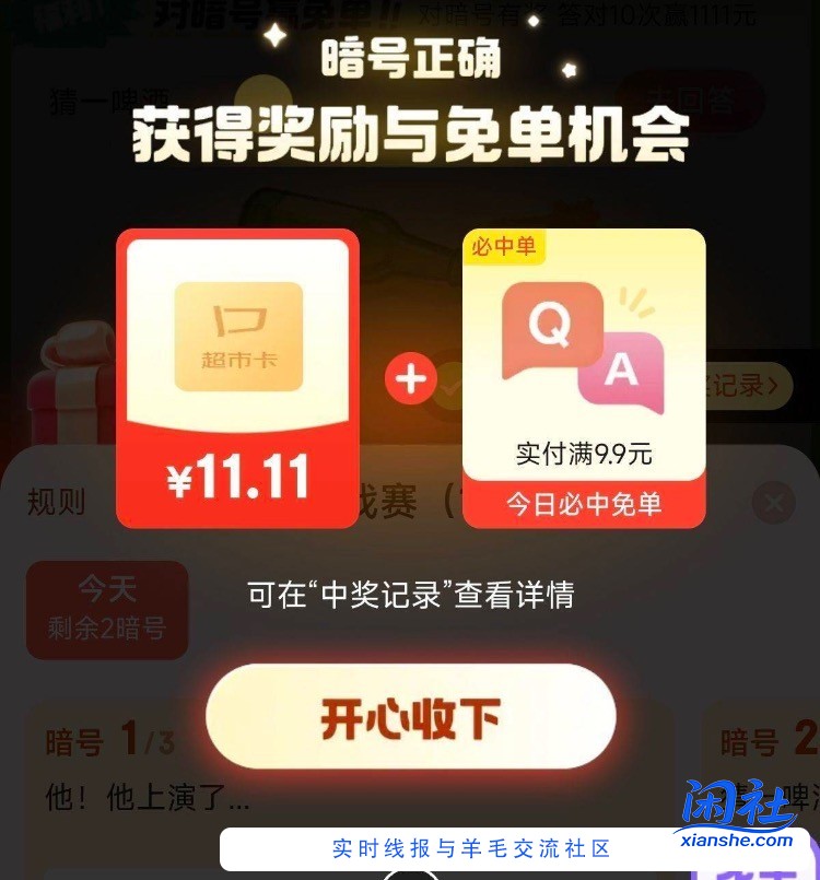 京东超市暗号有水