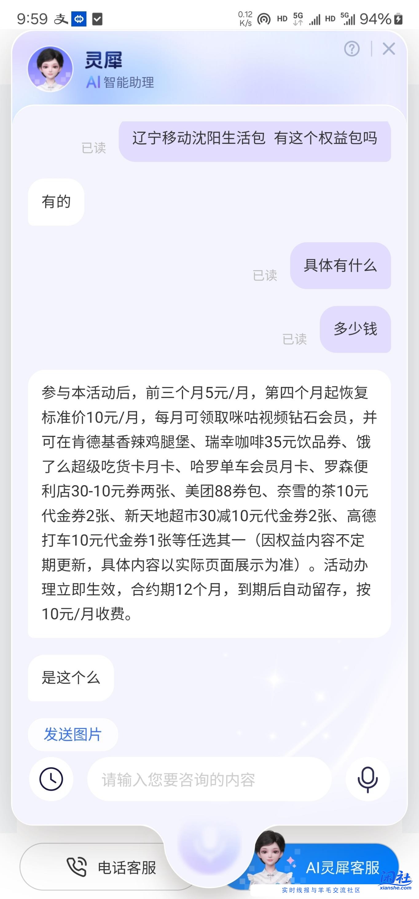 辽宁移动号10元毛