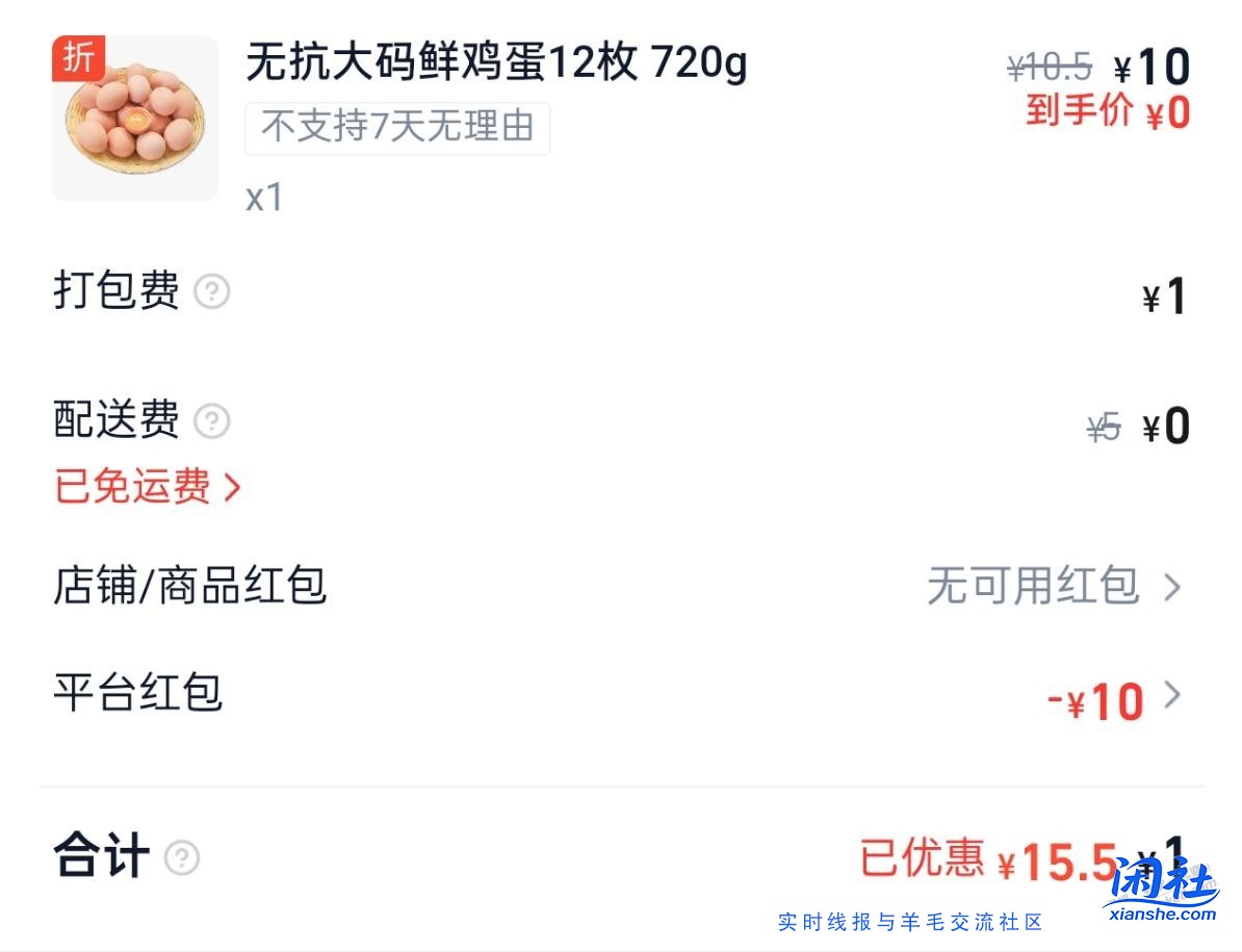 ZFB闪购盒马1元12个鸡蛋