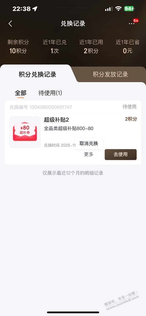 有图 800-80，哪里取消，急。马上时间到了。