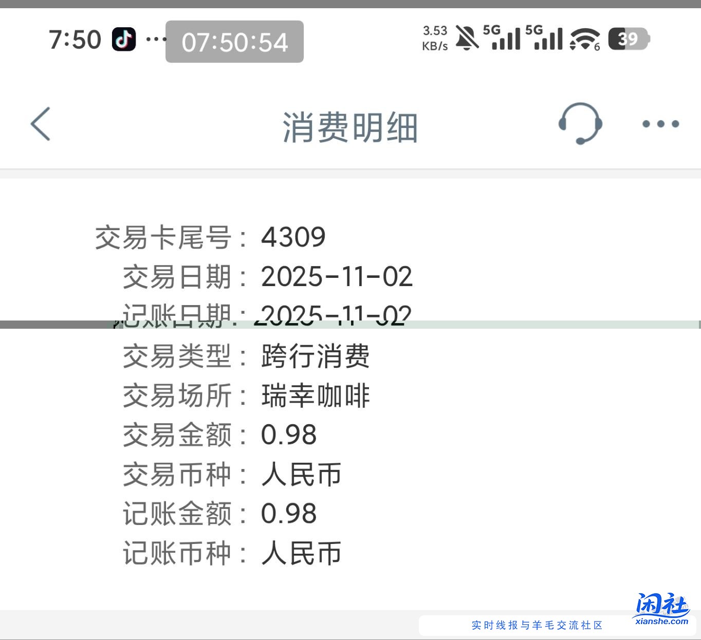 瑞幸工信随机，可以试一下