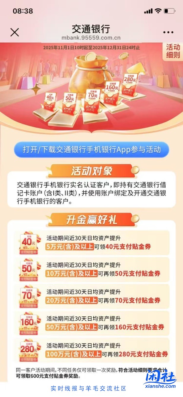 【交行】年底大毛，40～600元贴金券，速来参加！