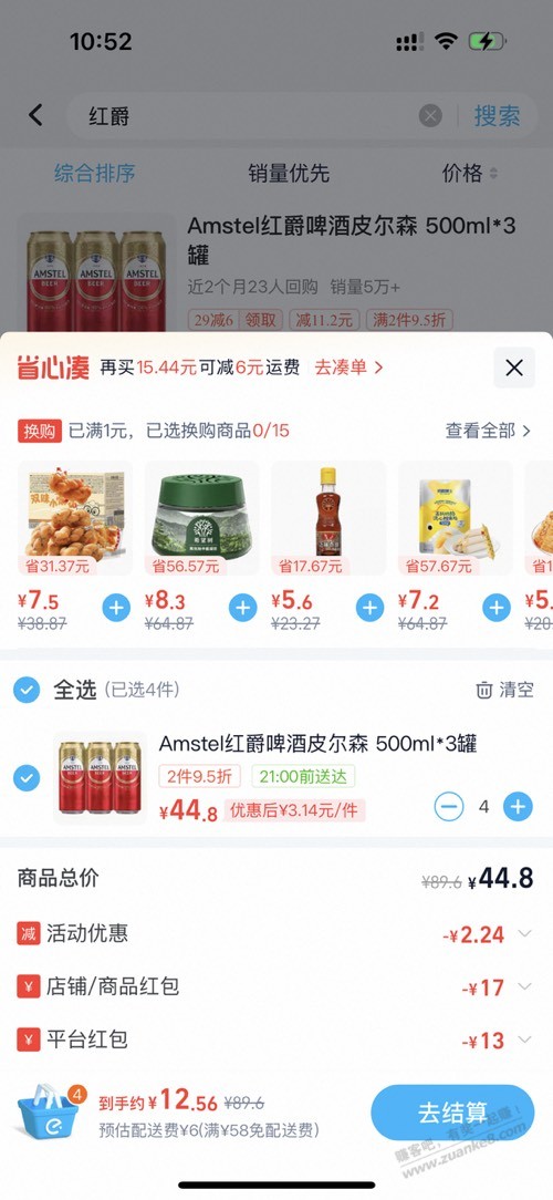 Amstel紅爵啤酒皮尔森13块12瓶