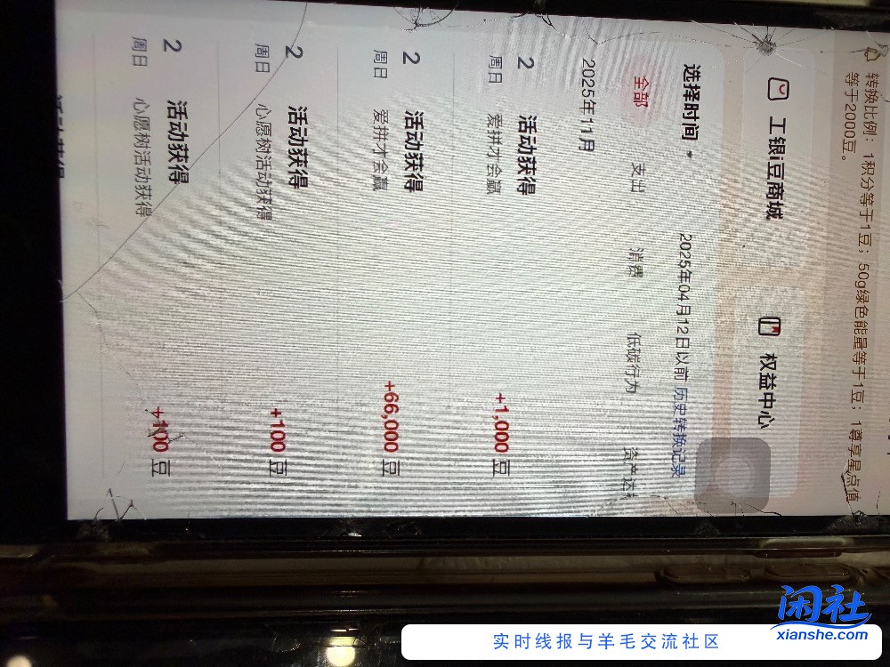 工行app，生活，i豆乐园，各项活动得豆子，刚才搞了66000豆子