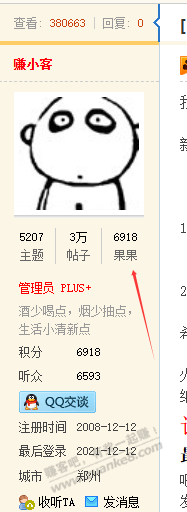 赚小客还有6918个果果 搞个抽奖活动抽了？