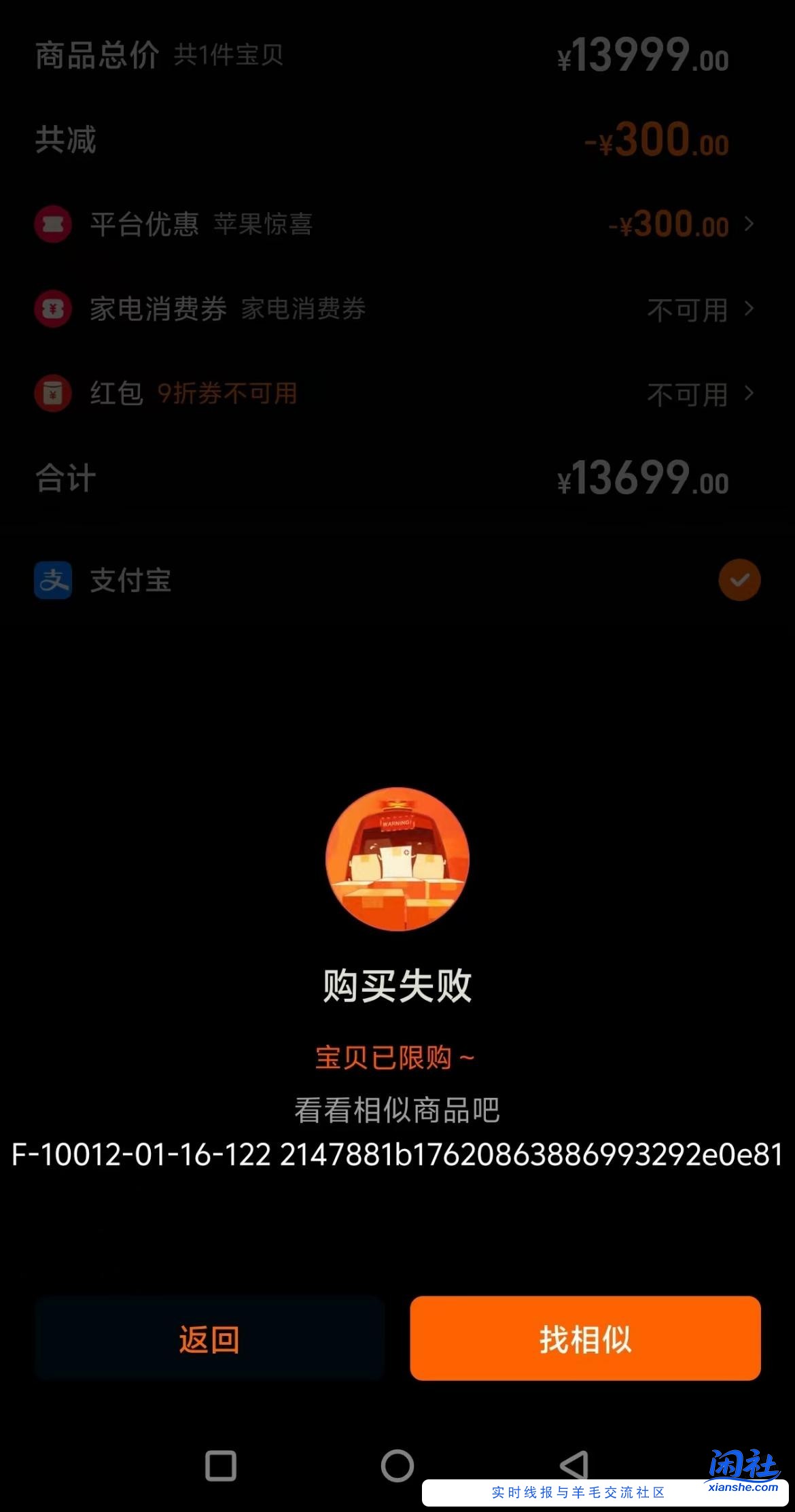 苹果这样还有可能下单成功吗？