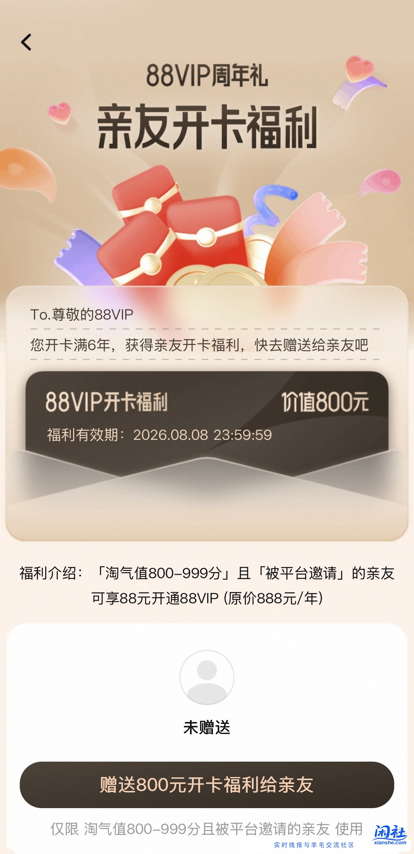 淘宝分不够有办法开88vip吗