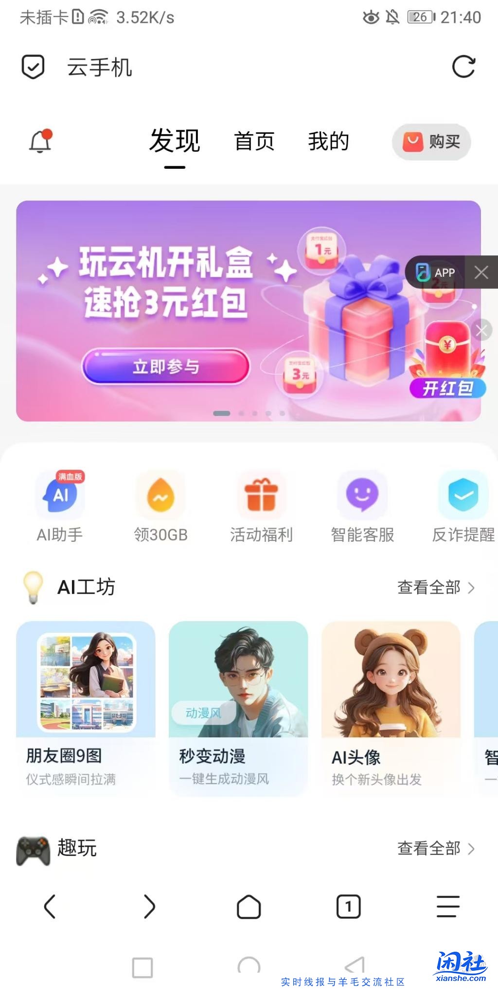 VX搜索移动云手机小程序，中3元ZFB通用立减金