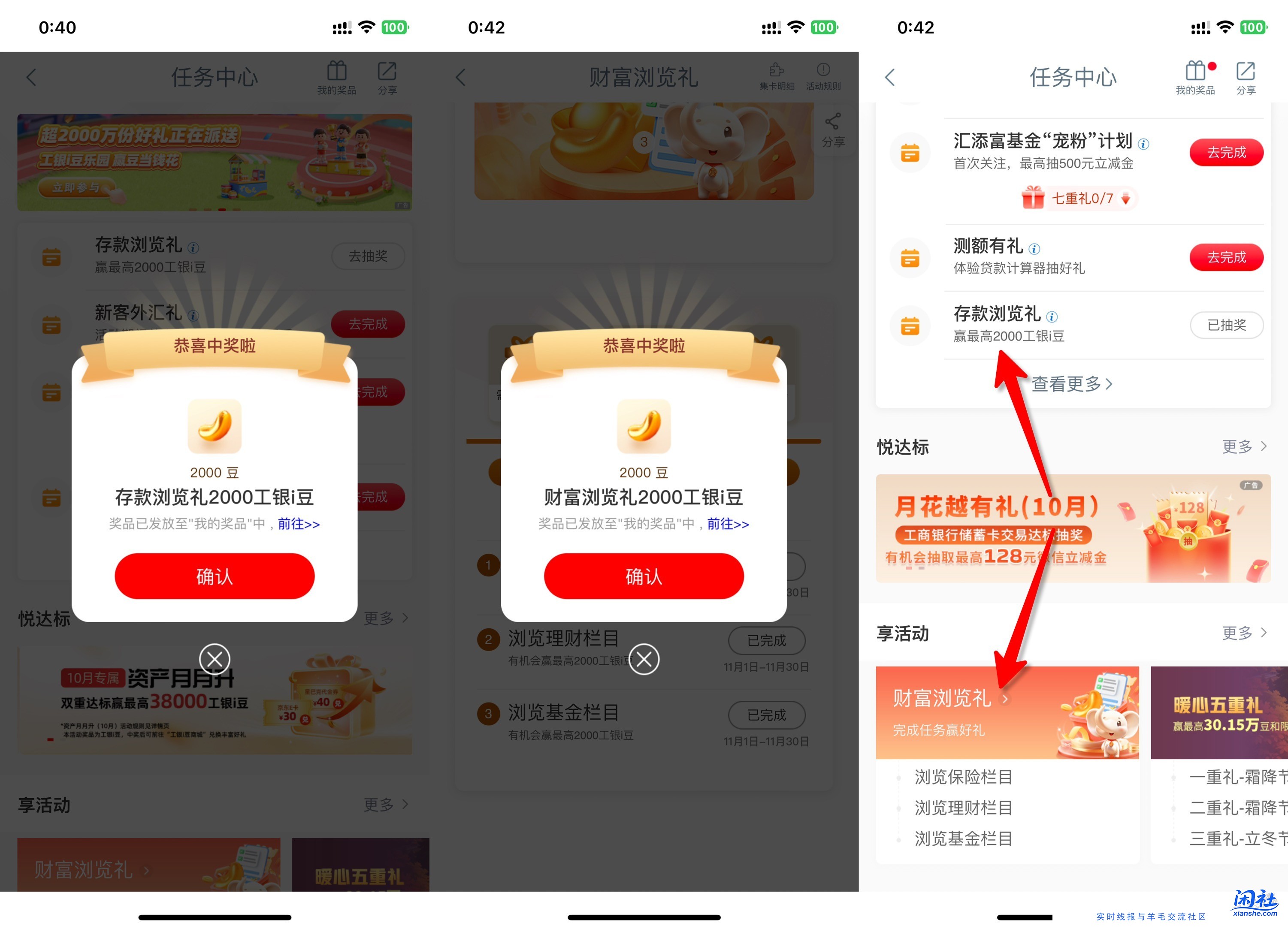 工行  任务中心 全是2000豆