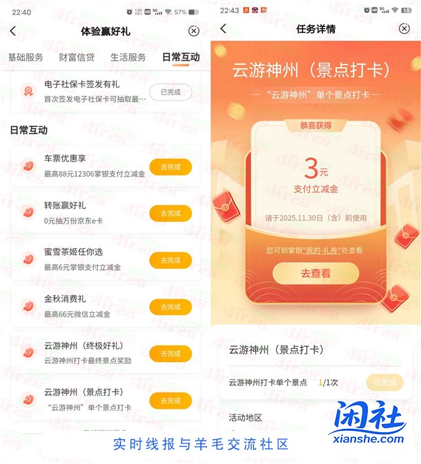 农行云游神州简单打卡浏览抽3-20元支付立减金 亲测中3元