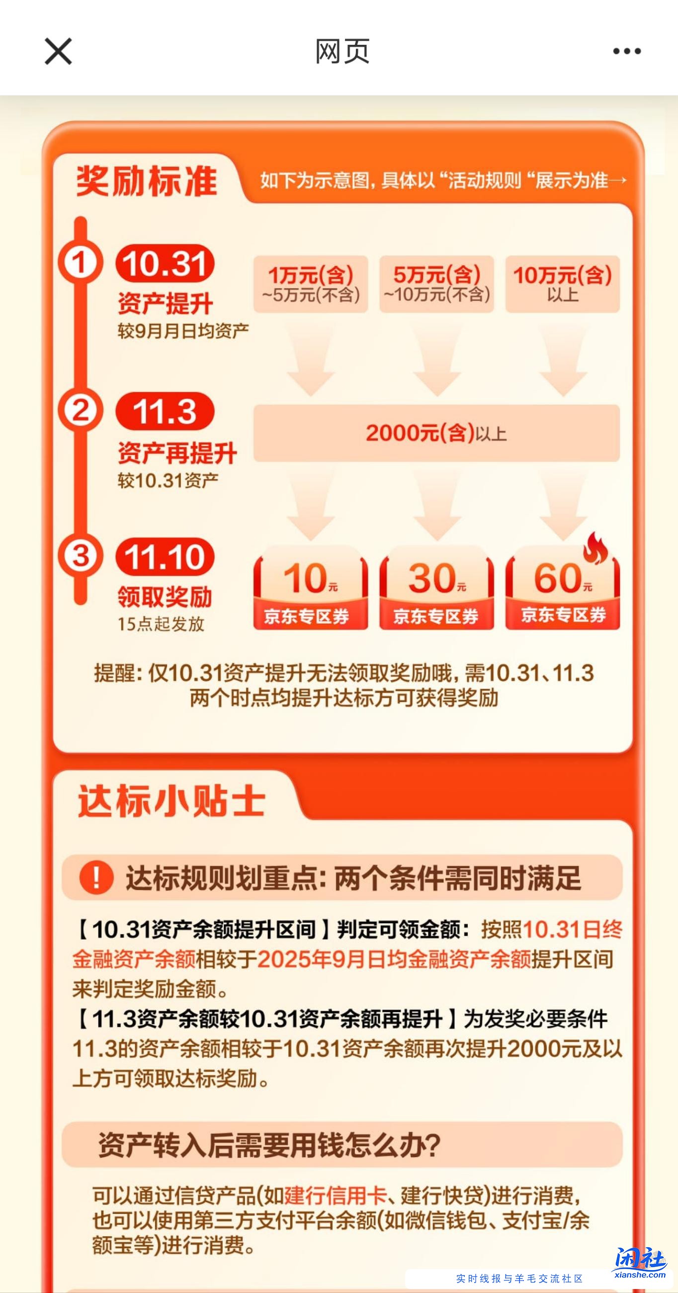 上月底参加建行达标活动的记得今天再转钱