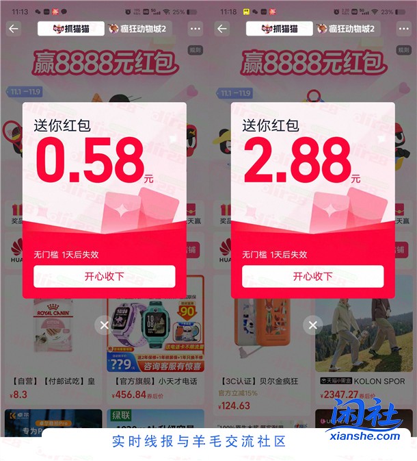 淘宝抓猫猫赢红包领最高8888元无门槛红包 亲测中3.46元