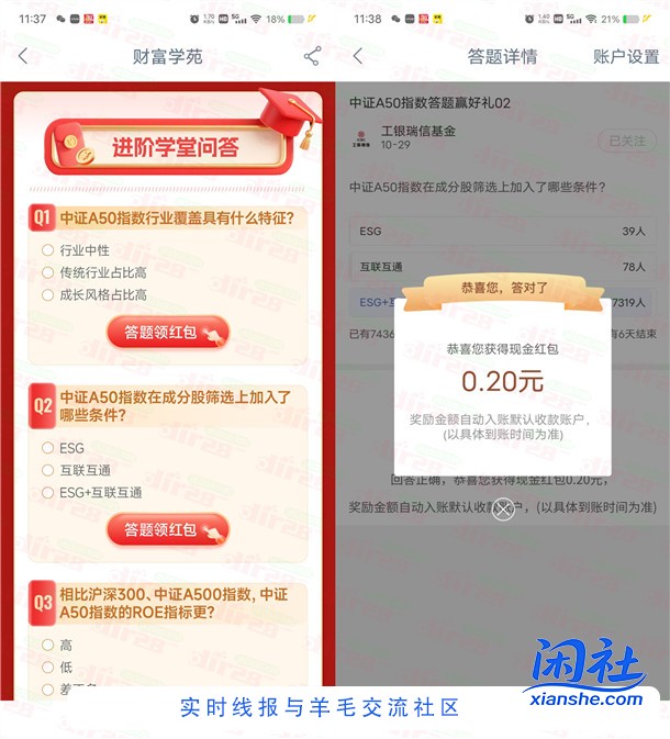 工行APP简单答题活动领0.6元现金红包 亲测秒到 数量限量