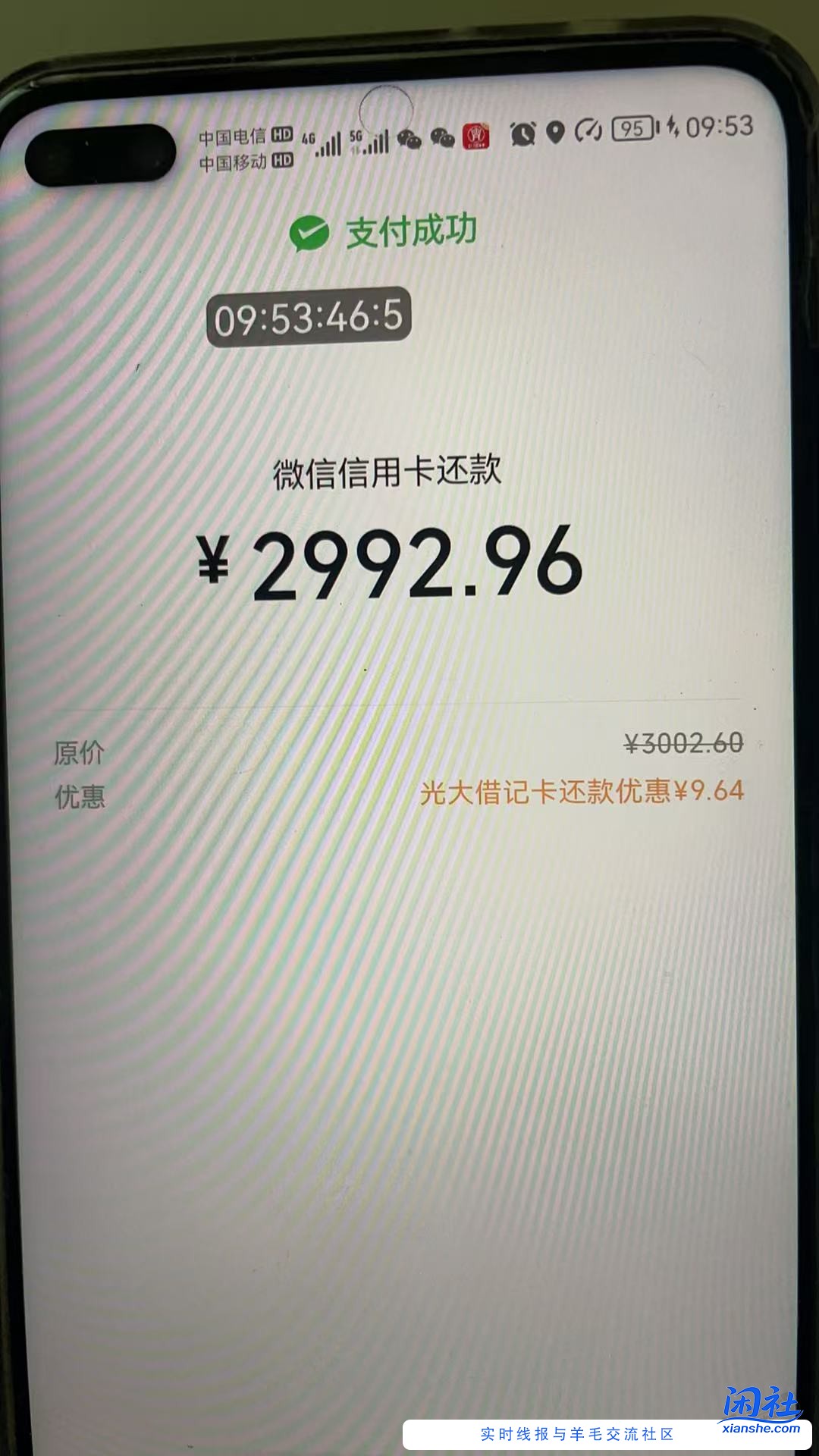 vx还款，光大3000－9.64