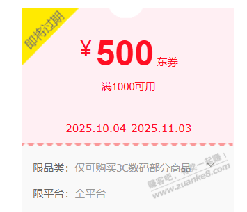 拖延症太严重了，3号过期的1000-500数码3c券还没用，有推荐吗
