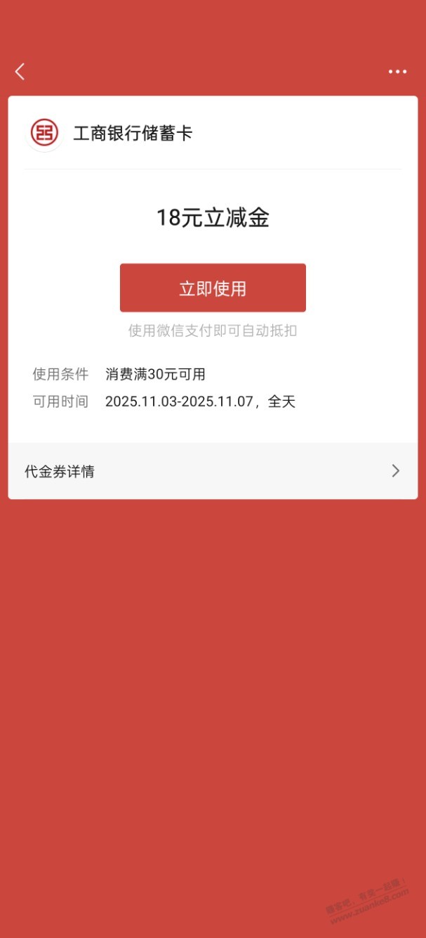 速度工行月月花消费达标有水