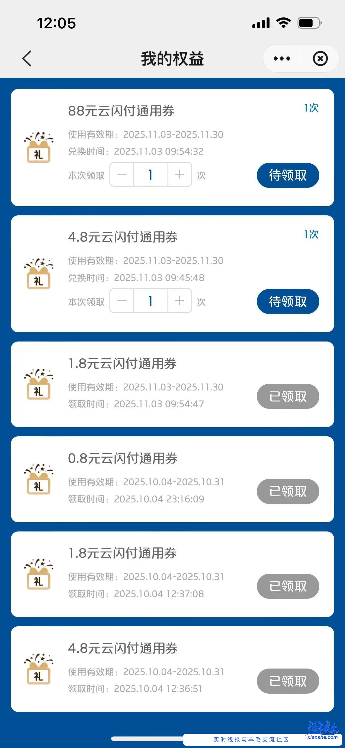 云闪付活动要乘早啊，痛失88大毛