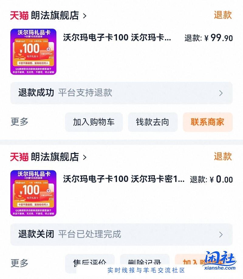 沃尔玛被骗后续