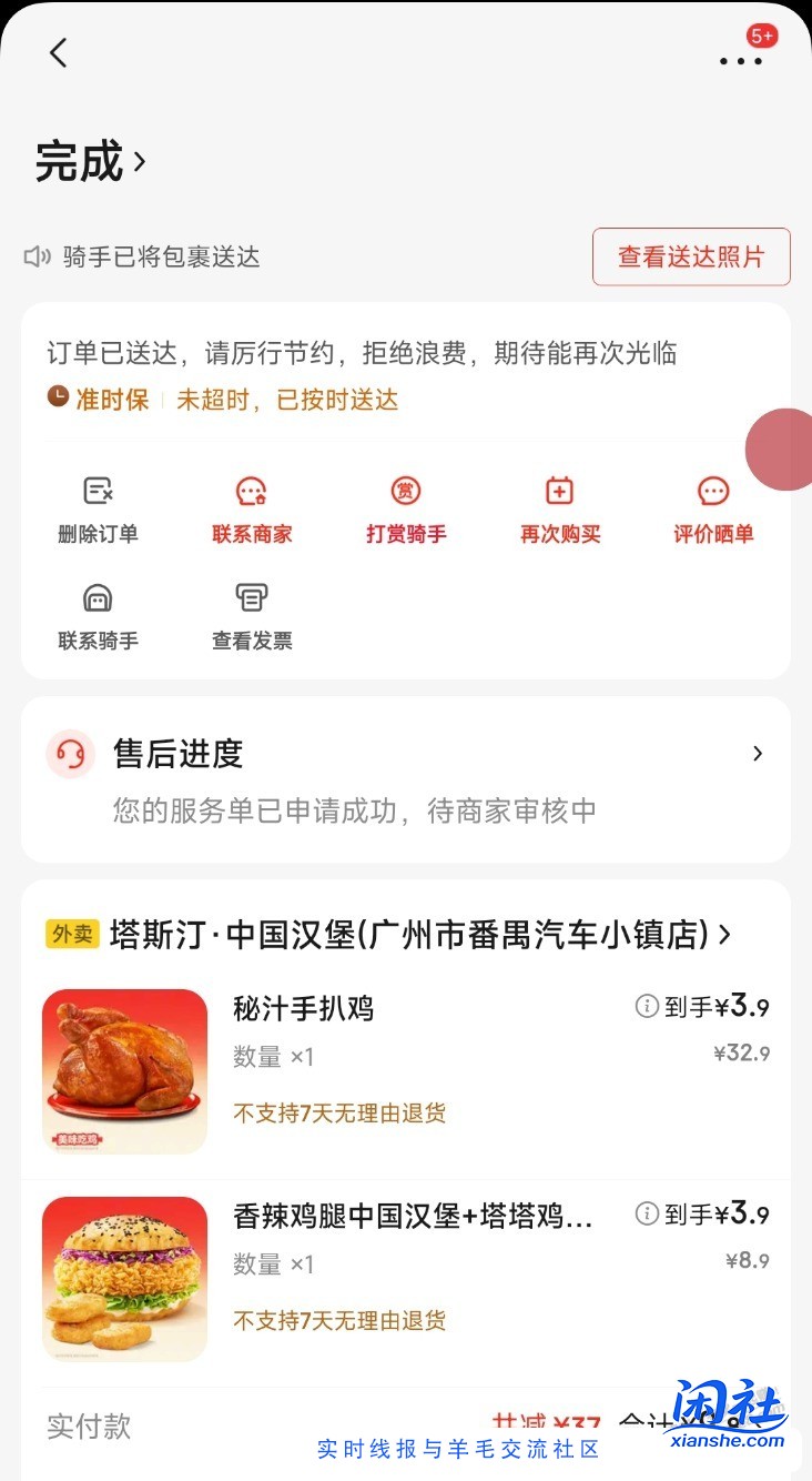 骑手可以随意加餐吗 求助吧友