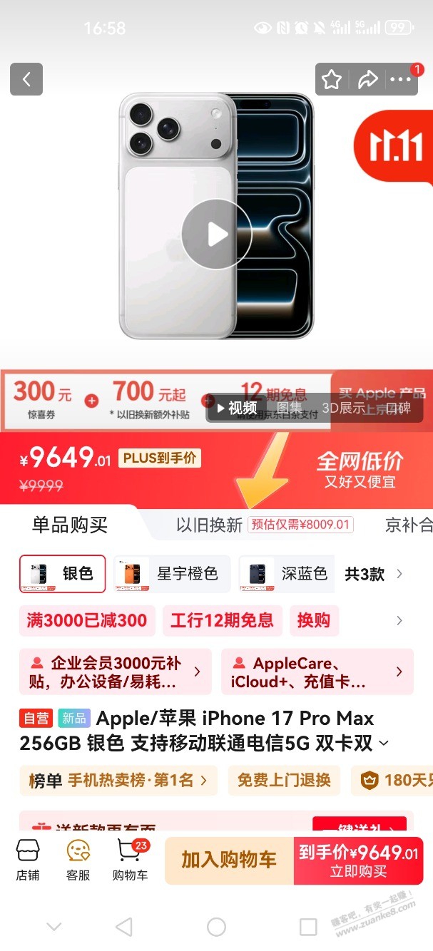 这个京东自营苹果手机是未激活的吗？