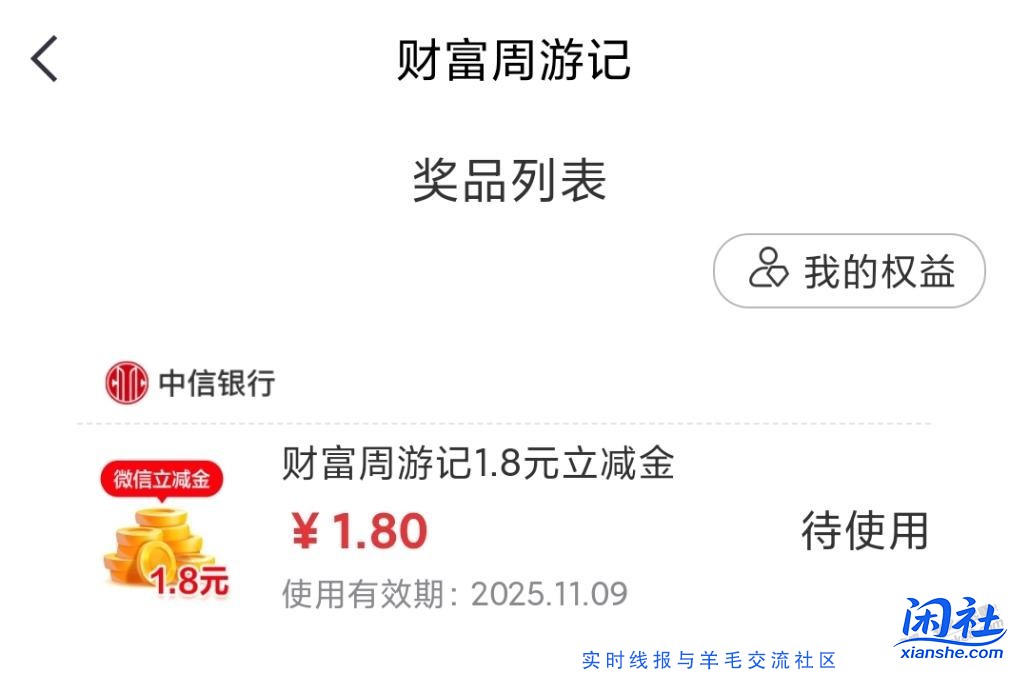 中信银行刚中1.8元微信立减金
