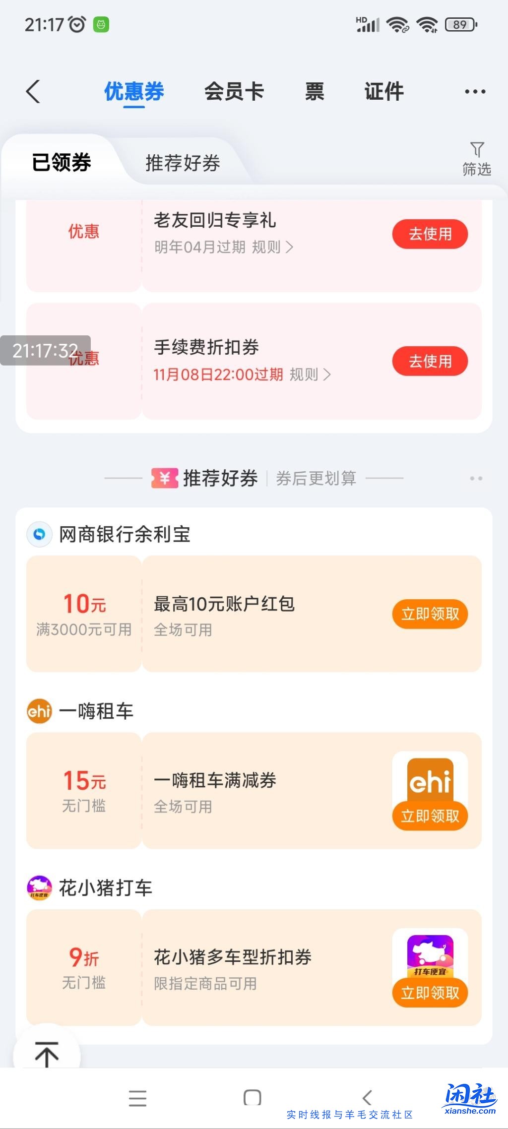 余利宝10元红包