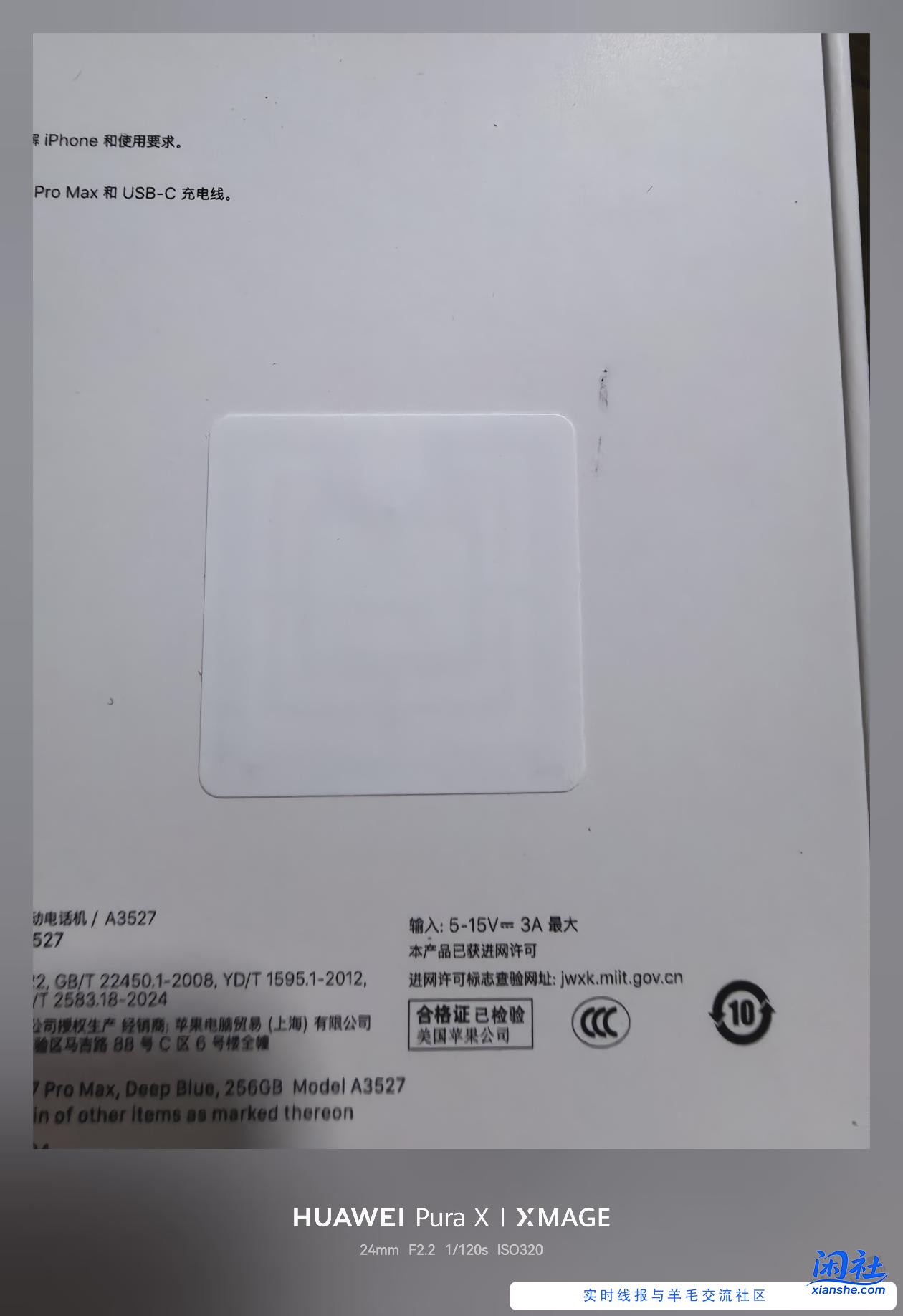 tb买的17pm背后贴了个xing片，有影响吗？