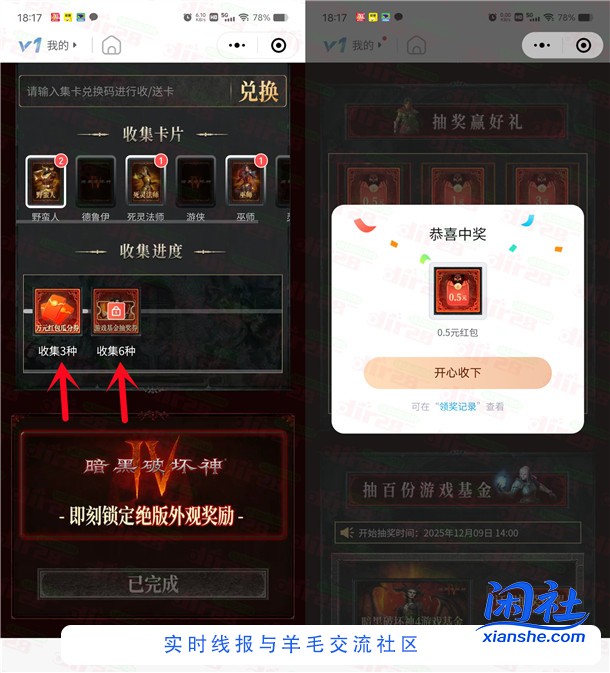 网易暗黑破坏神集卡抽0.5-66元微信红包 亲测中0.5元不秒推