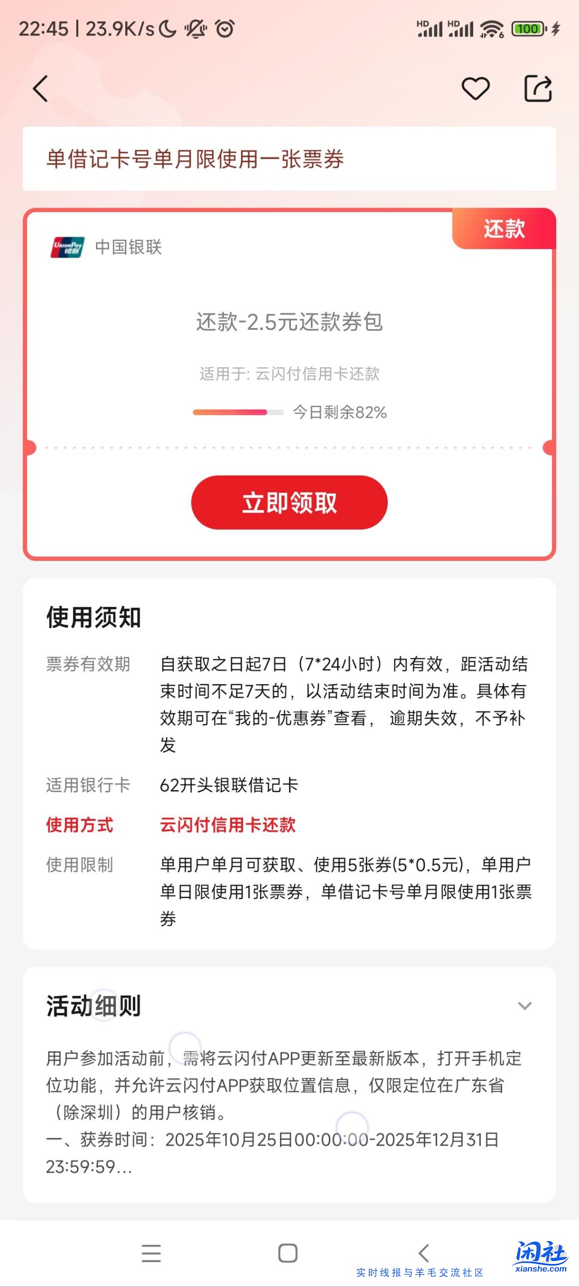 云闪付还款券