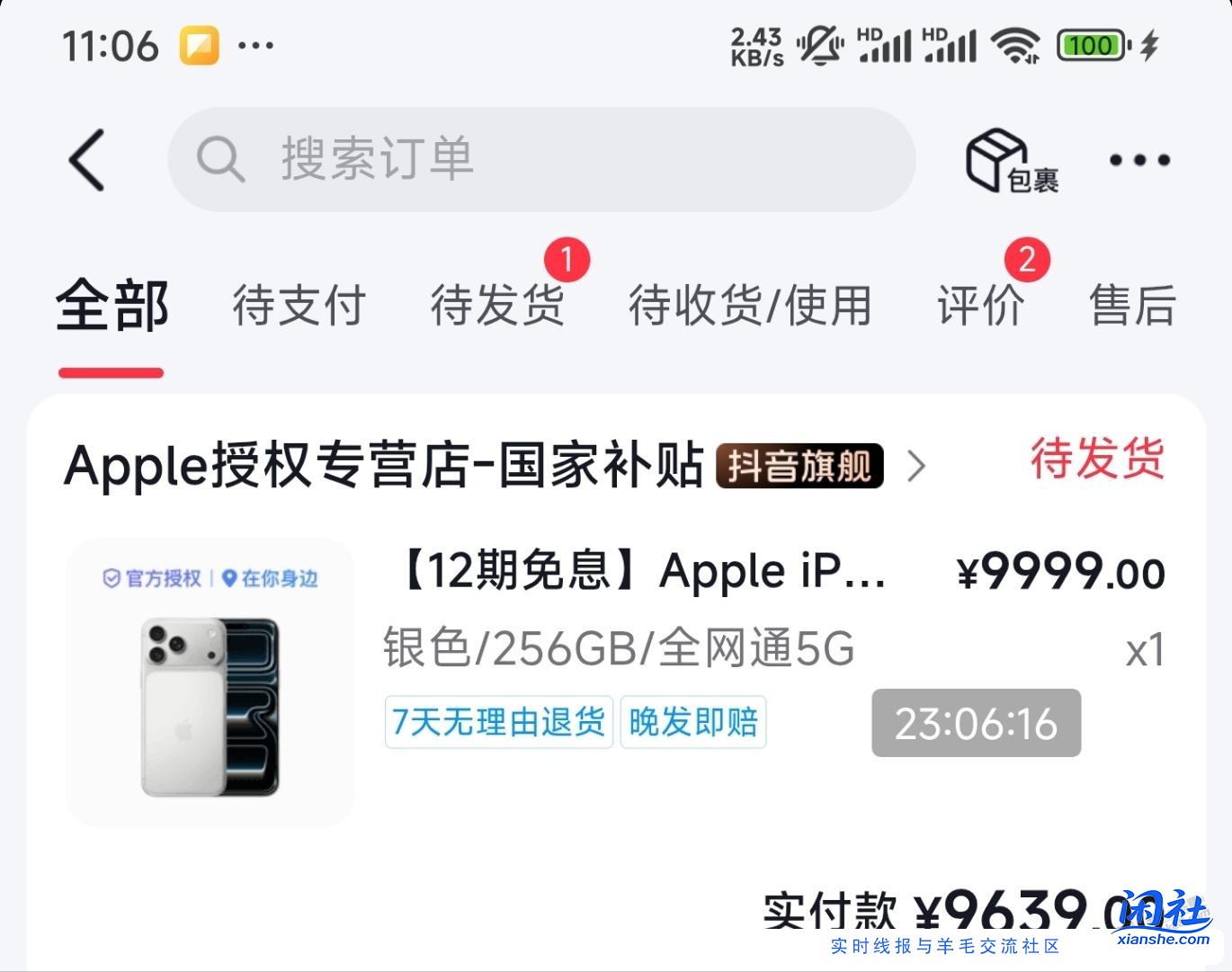 抖音，iPhone17 PM 9639元