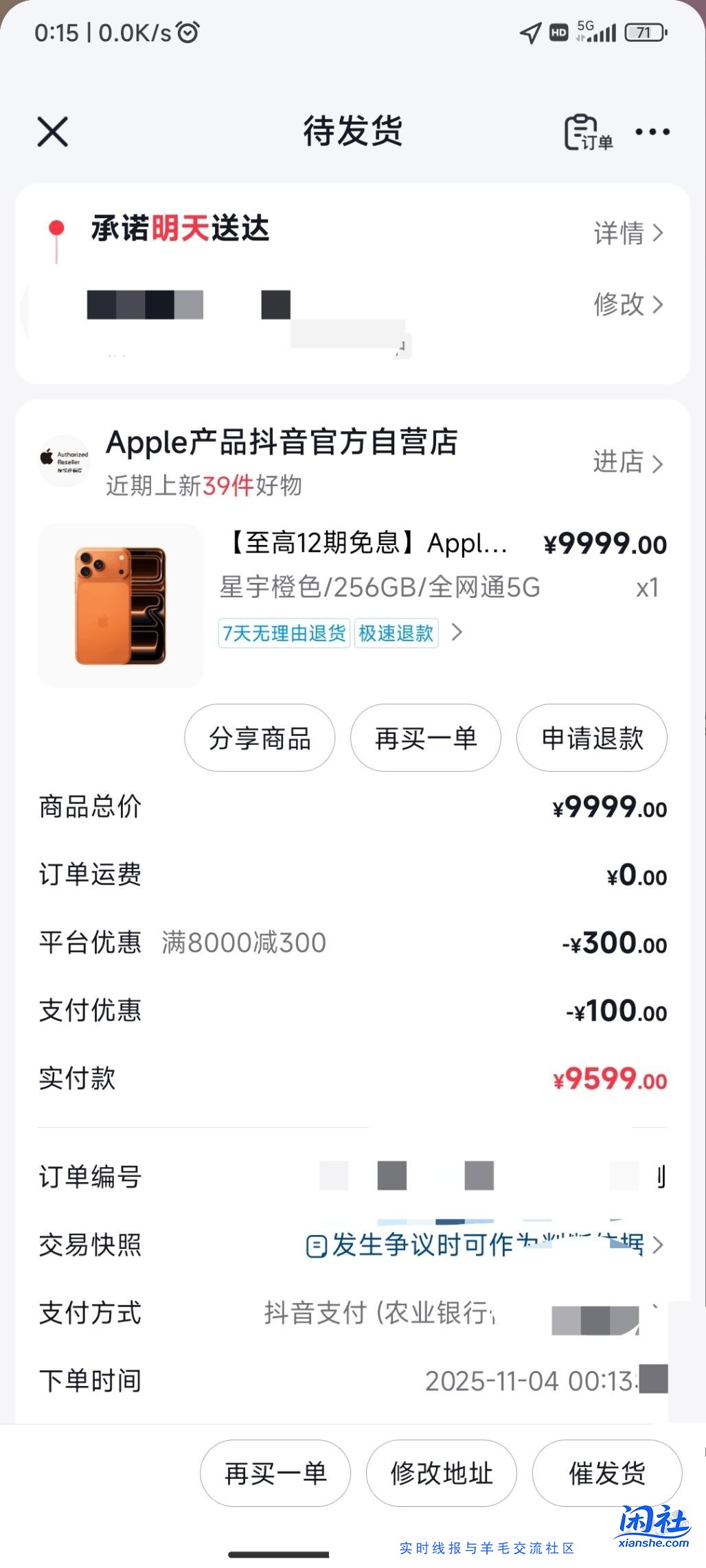 抖音自营大苹果9599